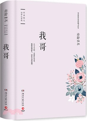 我哥（簡體書）