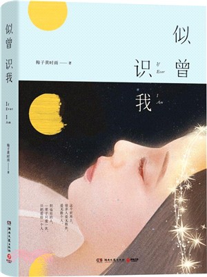 似曾識我（簡體書）