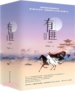 《有匪》全集(全四冊)（簡體書）