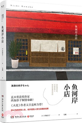 魚河岸小店（簡體書）