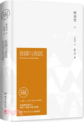 吾國與吾民（簡體書）