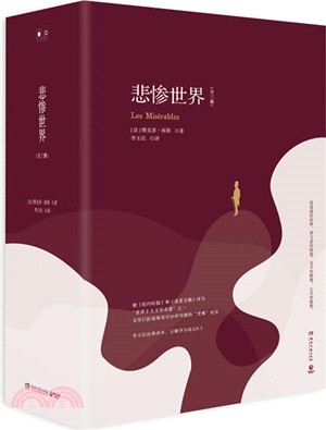 悲慘世界(全3冊)（簡體書）