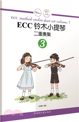 ECC鈴木小提琴二重奏集3（簡體書）