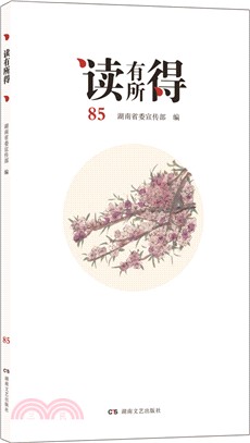 讀有所得(85)（簡體書）