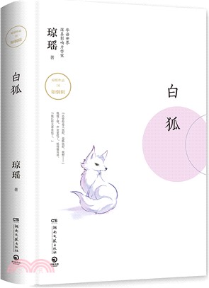 白狐（簡體書）