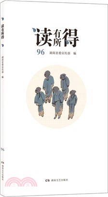 讀有所得96（簡體書）