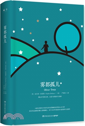 霧都孤兒2018（簡體書）