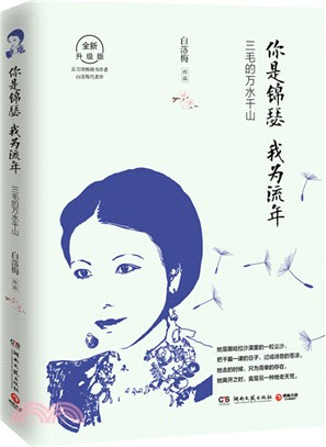 你是錦瑟我為流年（簡體書）