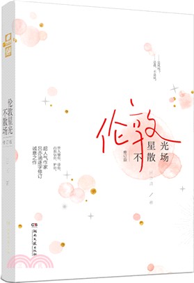 倫敦星光不散場(修訂版)（簡體書）