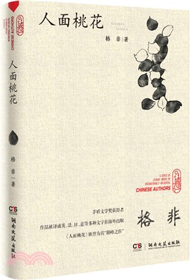 走向世界的中國作家叢書：馬橋詞典（簡體書）