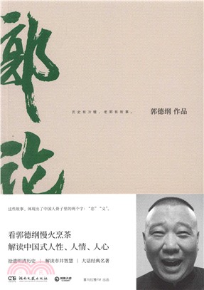 郭論（簡體書）