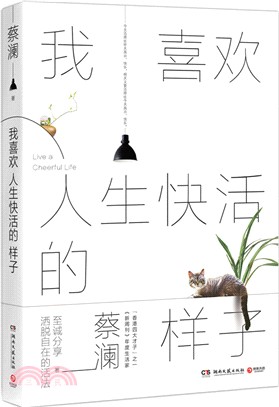 我喜歡人生快活的樣子（簡體書）