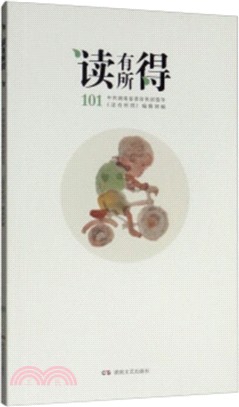 讀有所得(101)（簡體書）