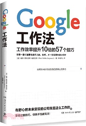 Google工作法（簡體書）