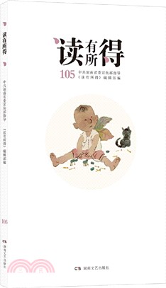 讀有所得105（簡體書）