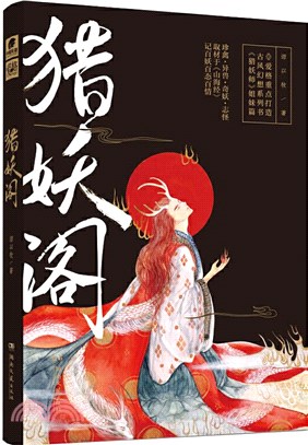 獵妖閣（簡體書）