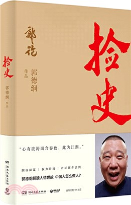 撿史（簡體書）