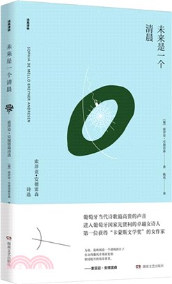 未來是一個清晨：索菲婭‧安德雷森詩選（簡體書）