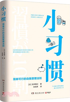 小習慣（簡體書）