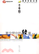 夏令營中的較量（簡體書）