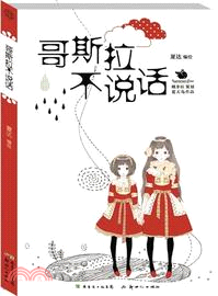 哥斯拉不說話（簡體書）