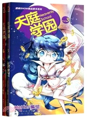 天庭學園(3-4)(全2冊)（簡體書）