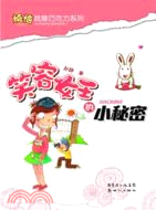 笑容女王的小秘密（簡體書）