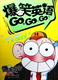 爆笑英語GO，GO，GO!（簡體書）