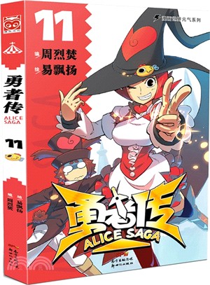 勇者傳(11)：生不逢時篇（簡體書）