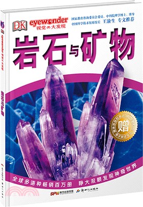 岩石與礦物（簡體書）