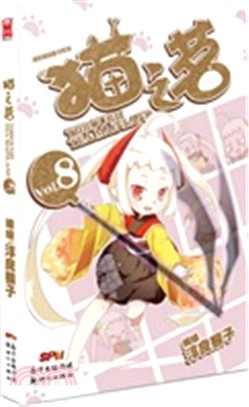 貓之茗Vol.8（簡體書）