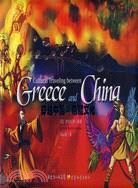 穿越中國與希臘文化(中英文對照)（簡體書）