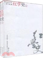 紅學史 (上下)（簡體書）