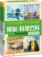 Discovery Education探索科學百科(中階)1級D卷套裝(全4冊)（簡體書）