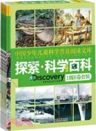 Discovery Education探索科學百科(中階)1級B卷套裝(全4冊)（簡體書）