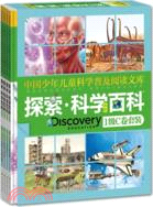 Discovery Education探索科學百科(中階)1級C卷套裝(全4冊)（簡體書）