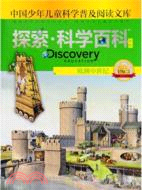 Discovery Education探索科學百科(中階)1級C3‧歐洲中世紀（簡體書）