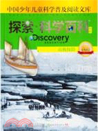 Discovery Education探索科學百科(中階)1級B3‧南極探險（簡體書）