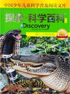 Discovery Education探索科學百科(中階)1級B1‧爬行動物探秘（簡體書）