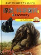 哺乳動物家族 哺乳動物家族 探索‧科學百科中階：中國少年兒童科學普及閱讀文庫 2級A1（簡體書）