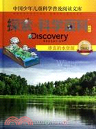 珍貴的水資源 探索‧科學百科中階：中國少年兒童科學普及閱讀文庫 2級B2（簡體書）