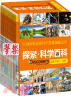 探索‧科學百科(中階)：中國少年兒童科學普及閱讀文庫 2級套裝(全16冊)（簡體書）