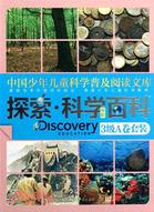 DiscoveryEducation探索科學百科(中階)3級A卷套裝(全4冊)（簡體書）