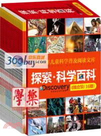 DiscoveryEducation探索科學百科(中階)4級套裝(16冊)（簡體書）