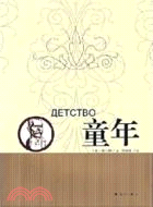 童年（簡體書）