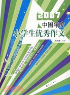 2007中國年度小學生優秀作文（簡體書）