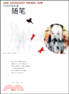 2008中國年度隨筆（簡體書）