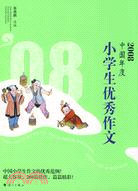 2008中國年度小學生優秀作文（簡體書）