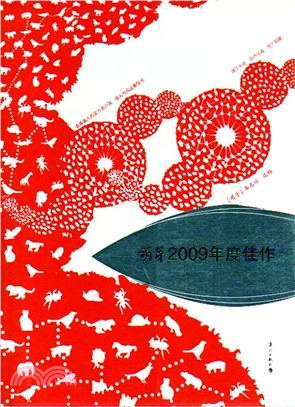 《萌芽》2009年度佳作（簡體書）