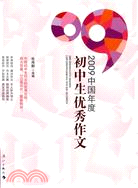 2009中國年度初中生優秀作文（簡體書）
